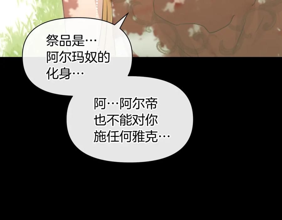 《黄金树林》第31话 阴谋 第174页