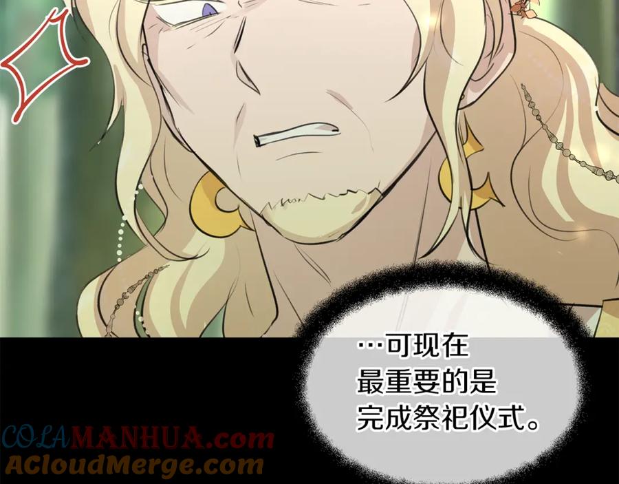 《黄金树林》第31话 阴谋 第49页