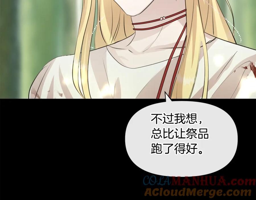 《黄金树林》第31话 阴谋 第45页