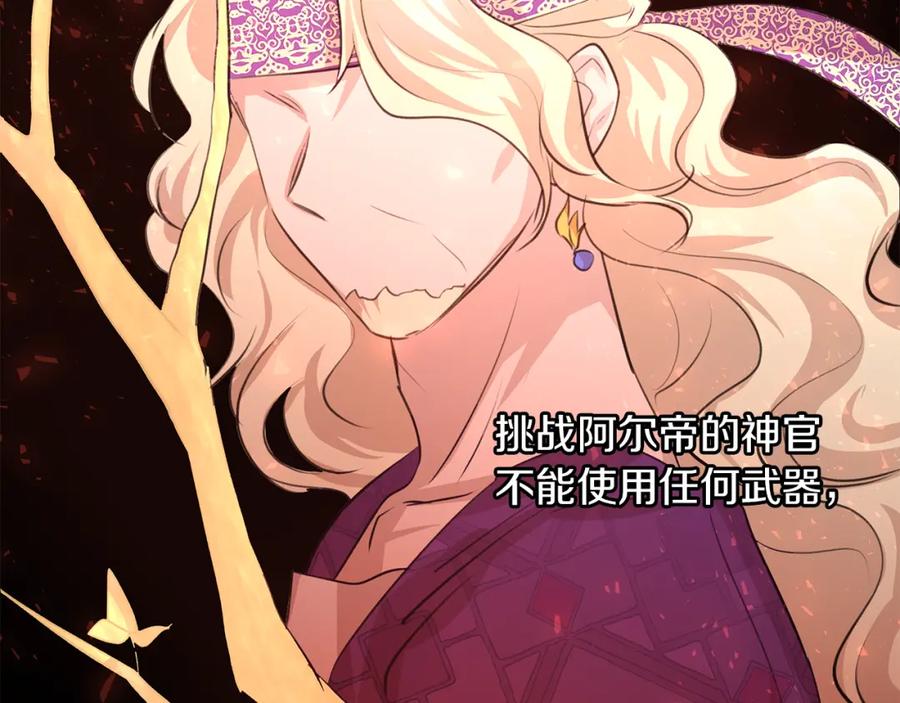《黄金树林》第31话 阴谋 第112页