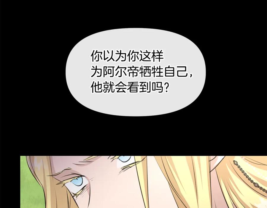 《黄金树林》第31话 阴谋 第24页