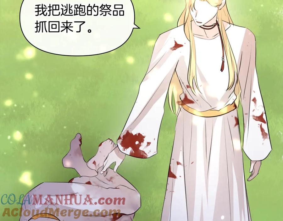 《黄金树林》第31话 阴谋 第41页