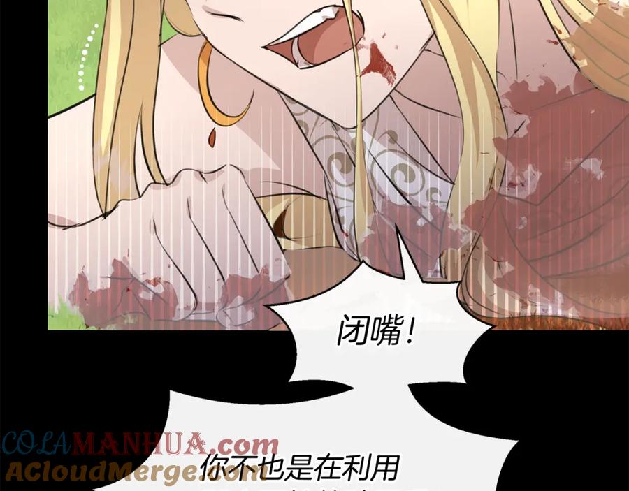 《黄金树林》第31话 阴谋 第25页