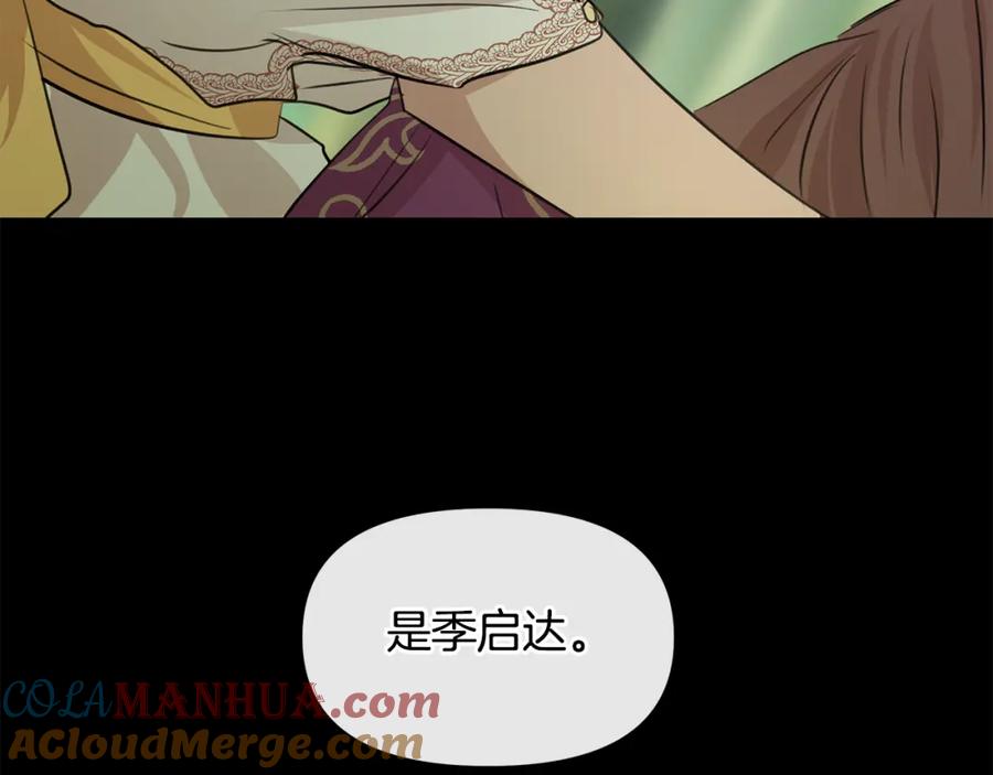《黄金树林》第31话 阴谋 第181页