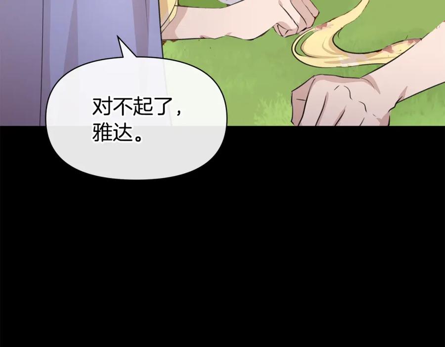 《黄金树林》第31话 阴谋 第19页