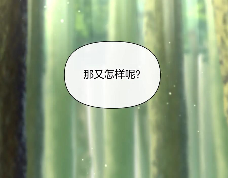 《黄金树林》第31话 阴谋 第27页