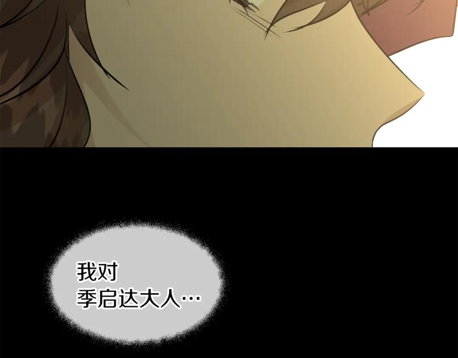 《黄金树林》第31话 阴谋 第88页