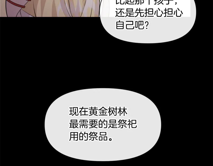 《黄金树林》第31话 阴谋 第32页