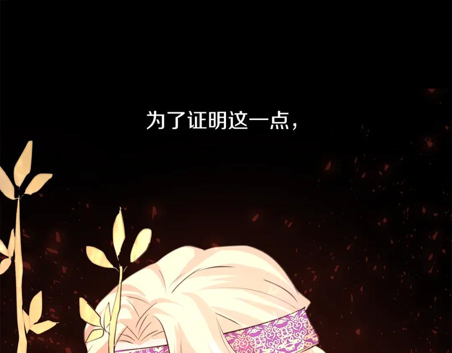 《黄金树林》第31话 阴谋 第111页