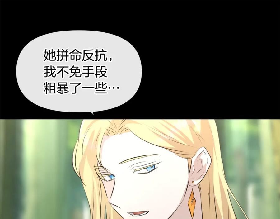 《黄金树林》第31话 阴谋 第44页