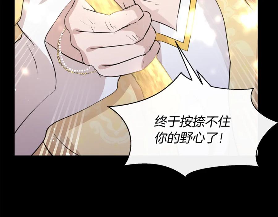 《黄金树林》第31话 阴谋 第76页