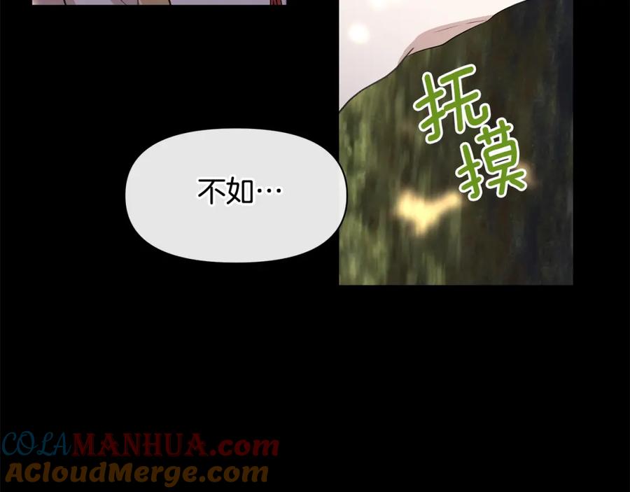 《黄金树林》第31话 阴谋 第61页