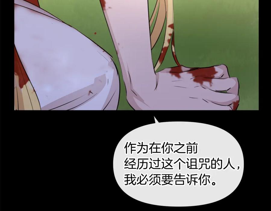 《黄金树林》第32话 真相 第72页