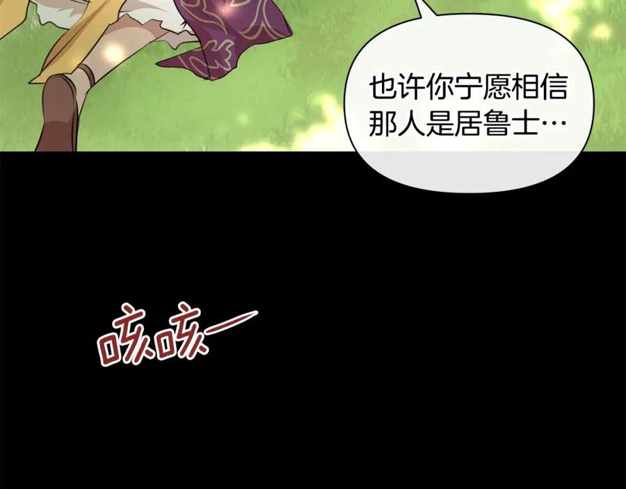《黄金树林》第32话 真相 第115页