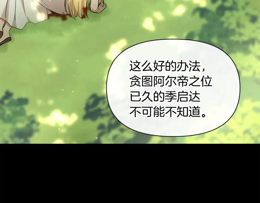 《黄金树林》第32话 真相 第55页