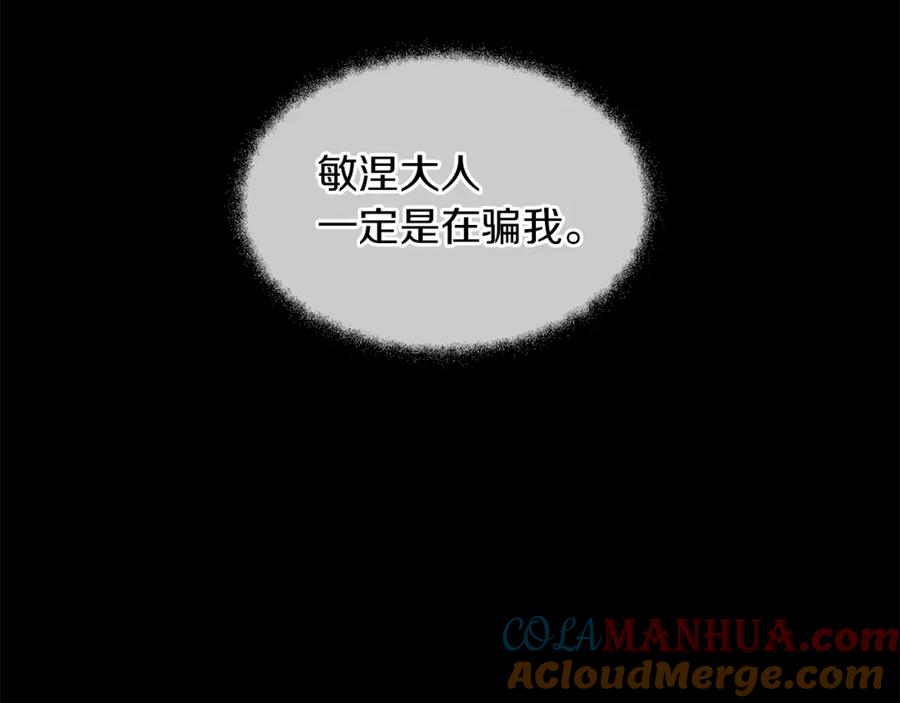 《黄金树林》第32话 真相 第37页