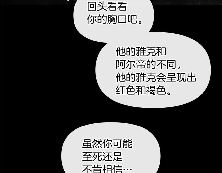《黄金树林》第32话 真相 第95页