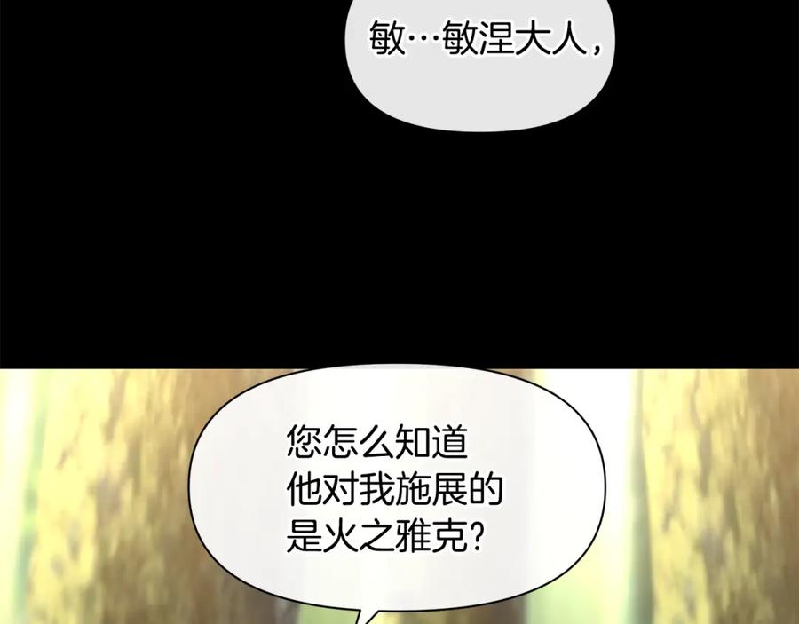 《黄金树林》第32话 真相 第46页
