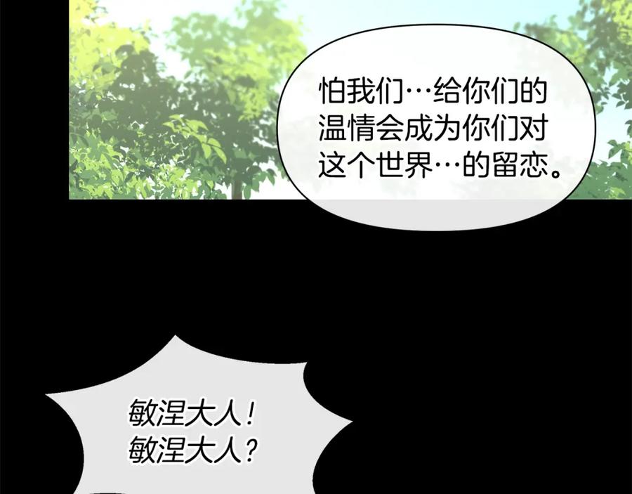 《黄金树林》第32话 真相 第119页