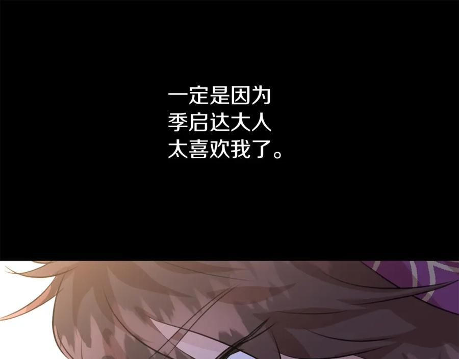 《黄金树林》第32话 真相 第143页