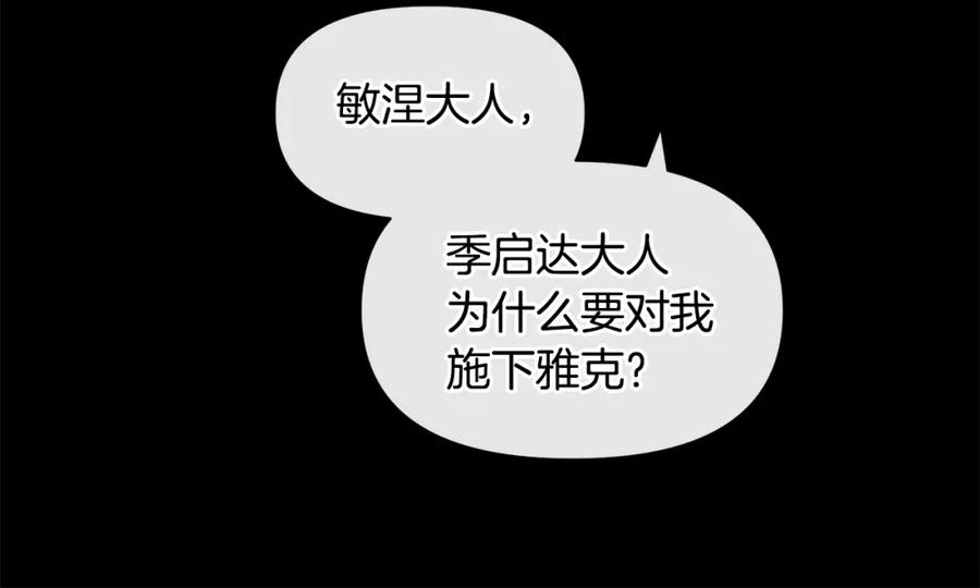 《黄金树林》第32话 真相 第80页