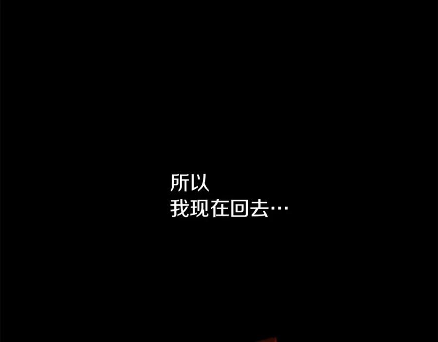 《黄金树林》第32话 真相 第146页