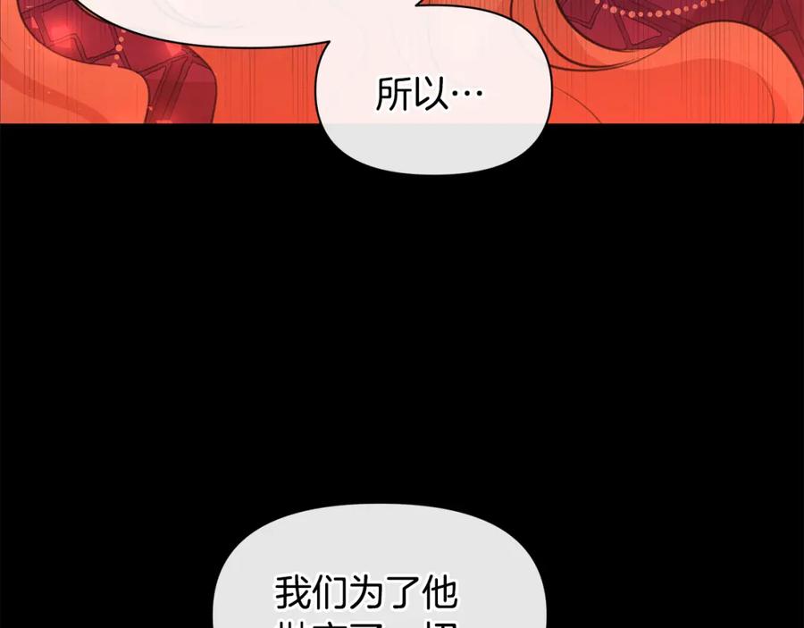 《黄金树林》第32话 真相 第66页