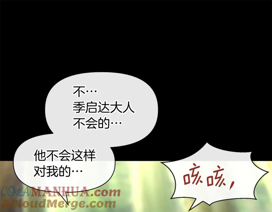 《黄金树林》第32话 真相 第93页