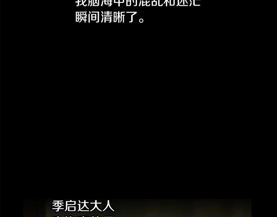 《黄金树林》第32话 真相 第164页