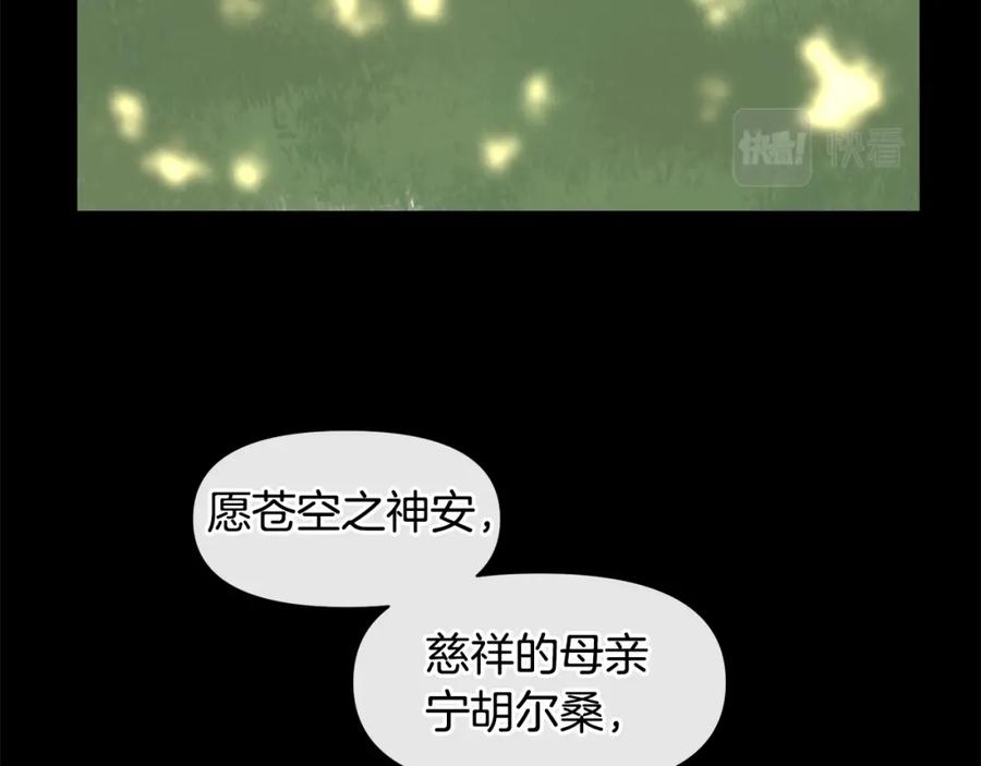 《黄金树林》第32话 真相 第124页