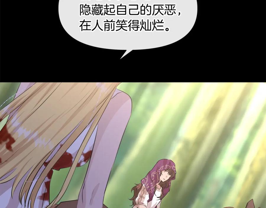 《黄金树林》第32话 真相 第32页