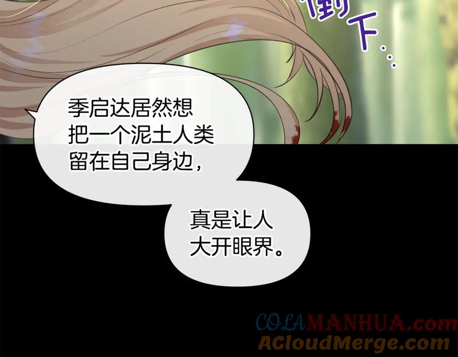 《黄金树林》第32话 真相 第97页