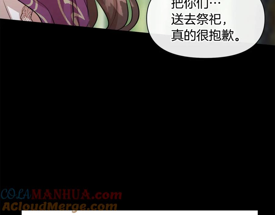 《黄金树林》第32话 真相 第121页