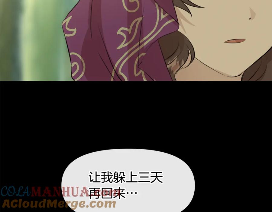 《黄金树林》第32话 真相 第9页