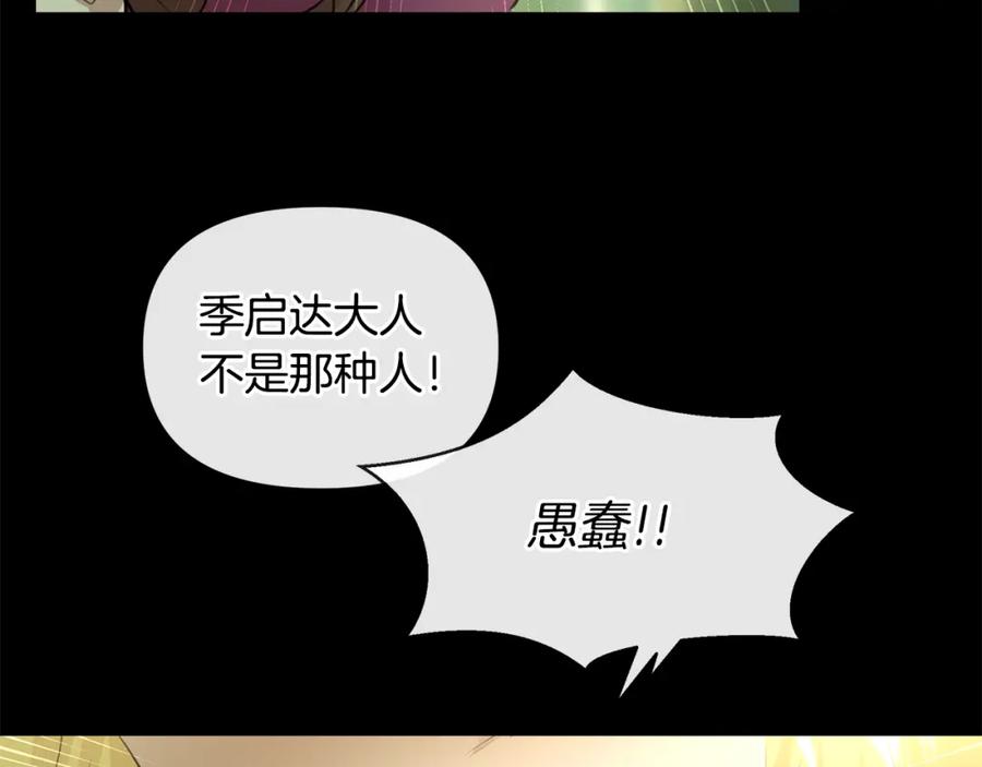 《黄金树林》第32话 真相 第19页