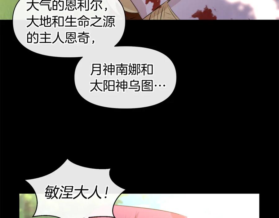 《黄金树林》第32话 真相 第126页