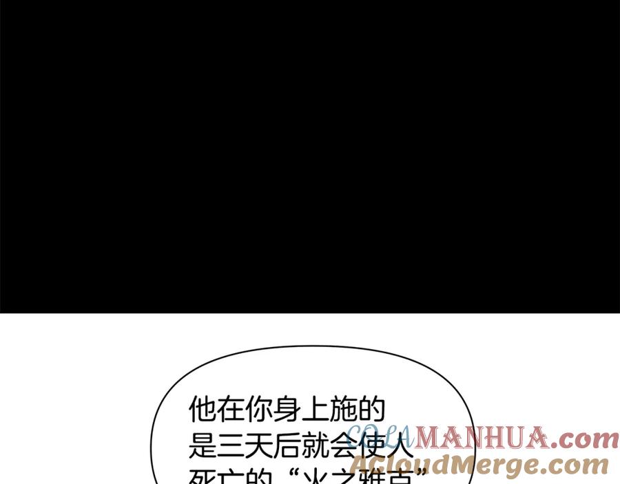 《黄金树林》第32话 真相 第21页