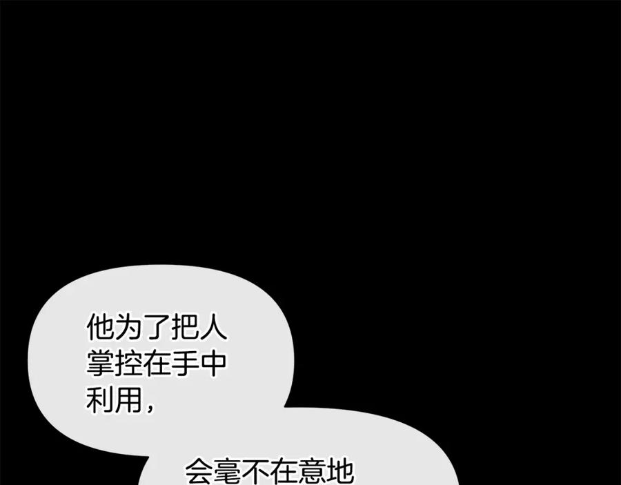 《黄金树林》第32话 真相 第31页