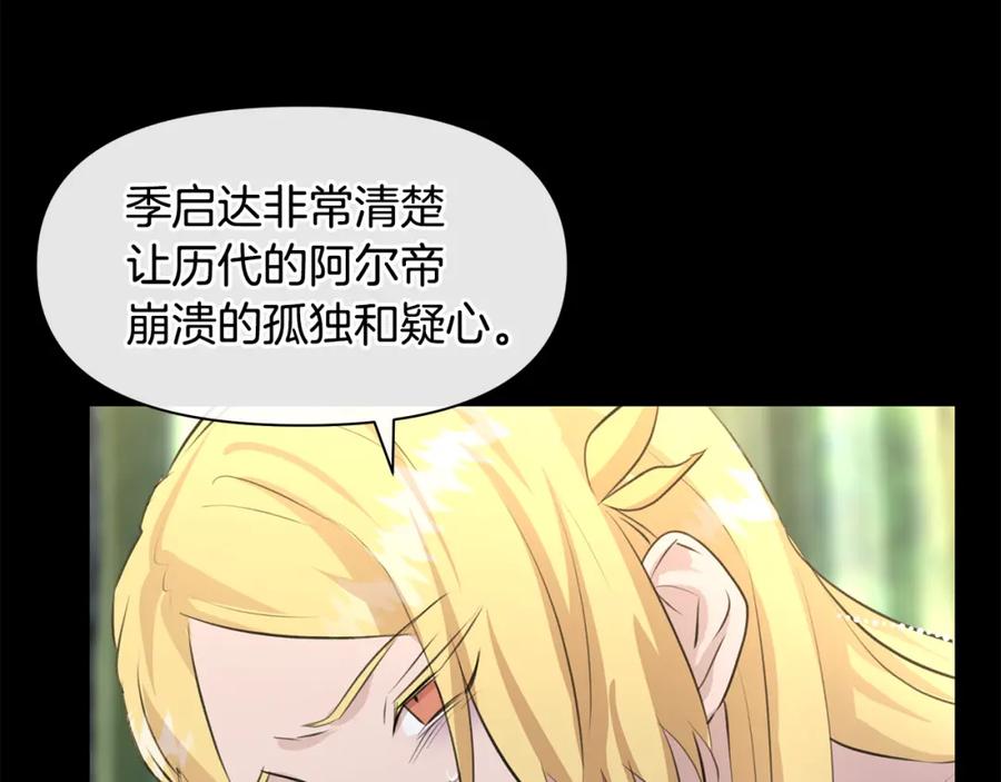 《黄金树林》第32话 真相 第90页