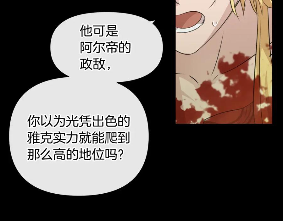《黄金树林》第32话 真相 第26页