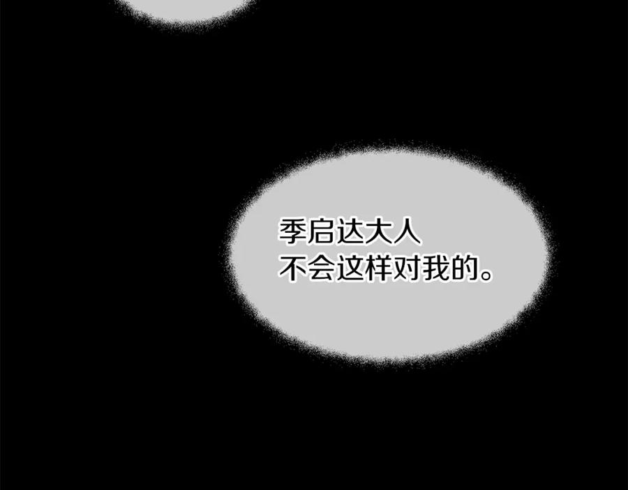 《黄金树林》第32话 真相 第36页