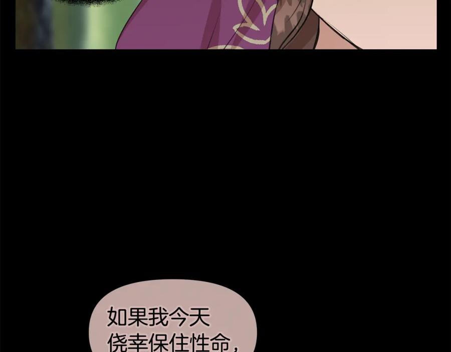 《黄金树林》第32话 真相 第84页