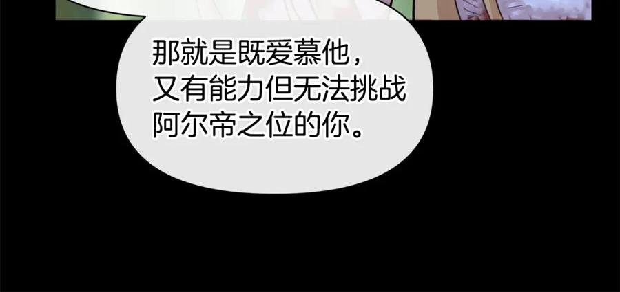 《黄金树林》第32话 真相 第92页