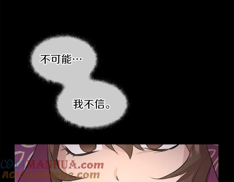 《黄金树林》第32话 真相 第57页