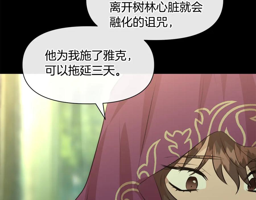 《黄金树林》第32话 真相 第8页