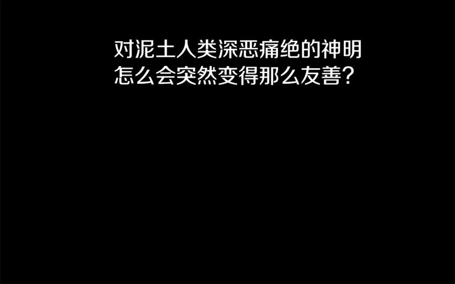 《黄金树林》第32话 真相 第43页
