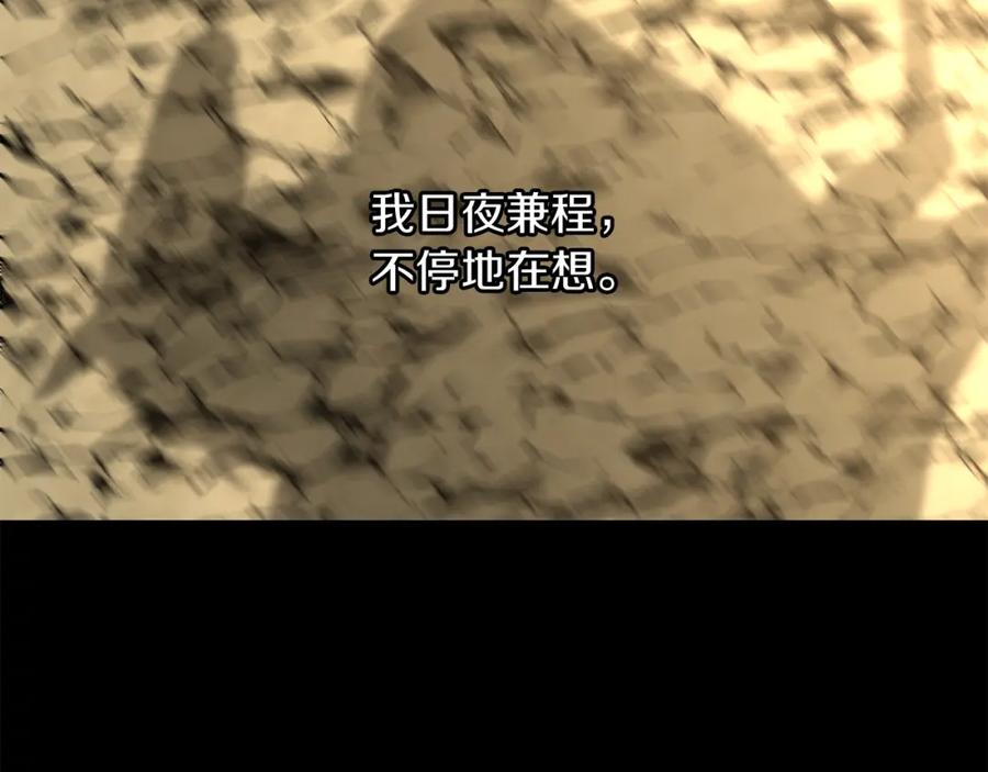 《黄金树林》第32话 真相 第140页
