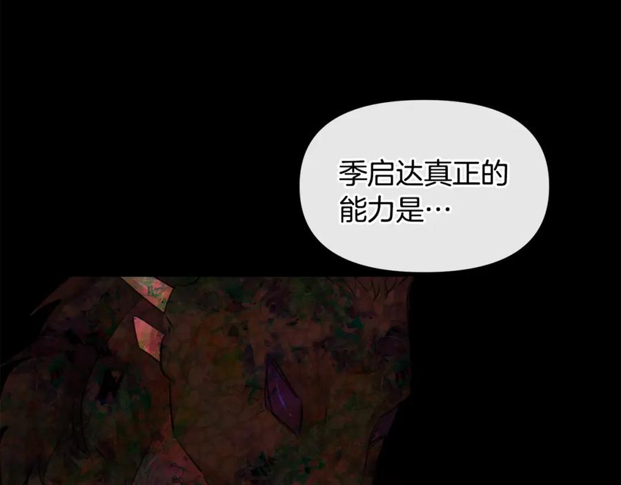 《黄金树林》第32话 真相 第27页