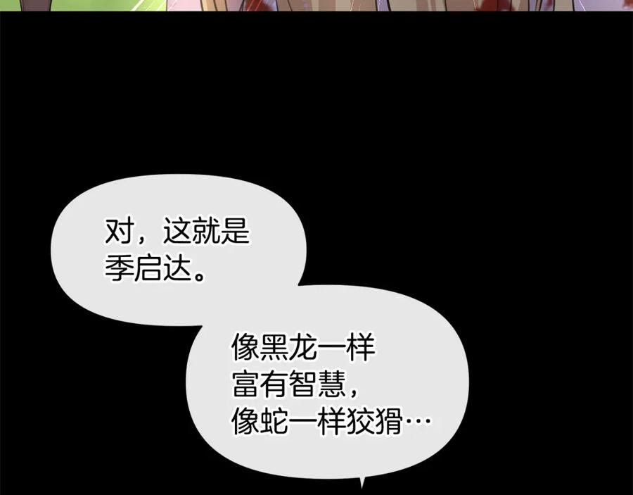 《黄金树林》第32话 真相 第14页