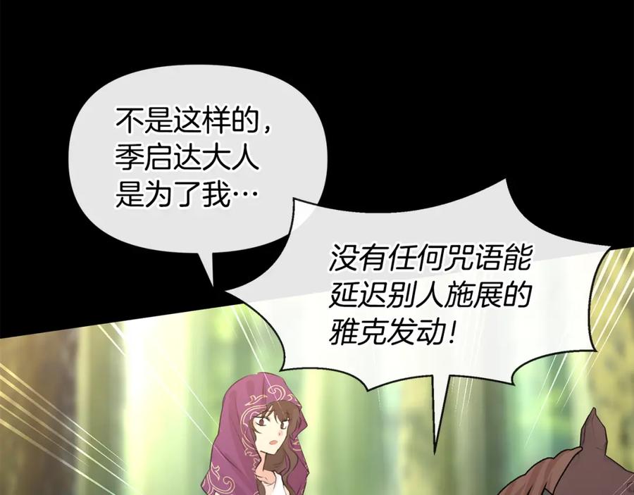 《黄金树林》第32话 真相 第12页